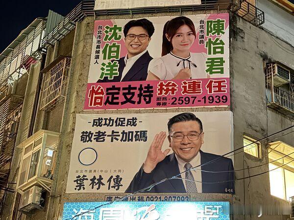陈怡君、朱政骐被开除仍挂沈伯洋看板，正牌绿军压力大台湾年底九合一选举脚步接近，