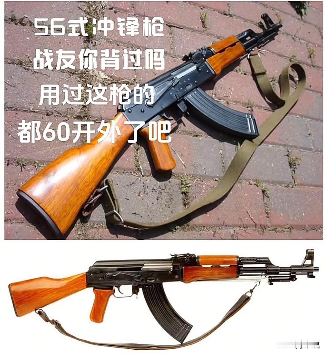 56式冲锋枪是中国于1956年仿制苏联AK-47的制式步枪，虽名“冲锋枪”，实为