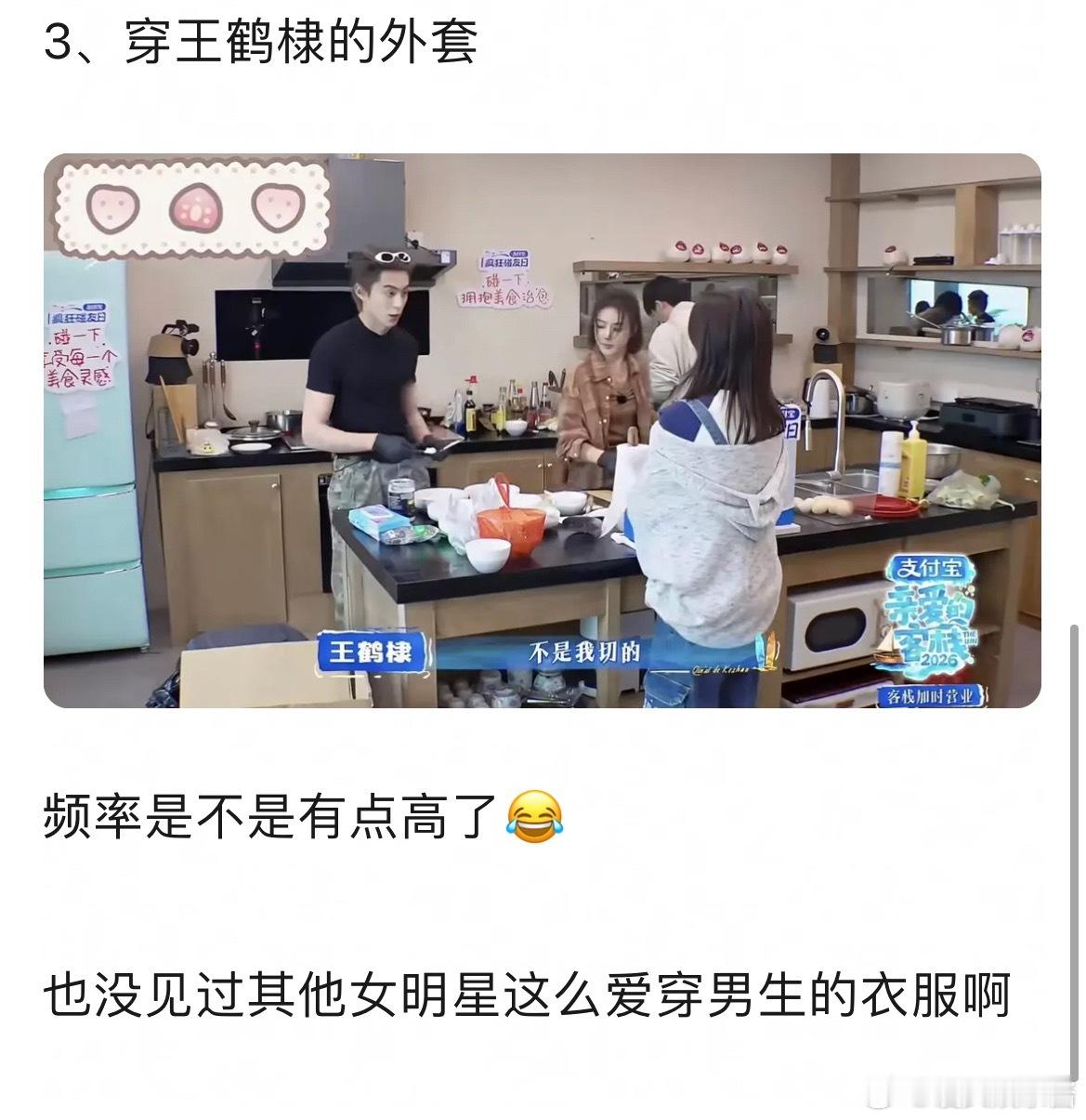 白鹿为什么这么喜欢穿男明星的外套
