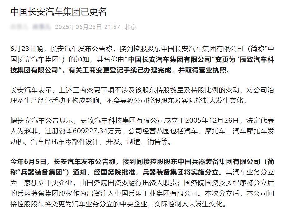 “长安改名辰致”？这事儿不能只看热闹最近，长安汽车改名“辰致”的事儿在圈子里
