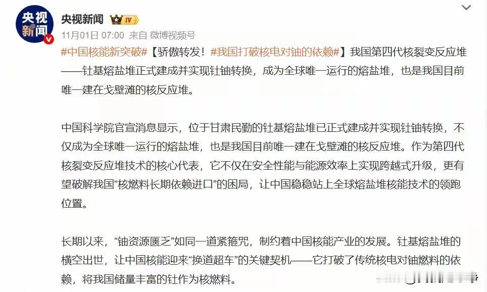 既然央视新闻都播报了，那么很可能传闻就是真的。钍基熔盐核反应堆，应该就是004