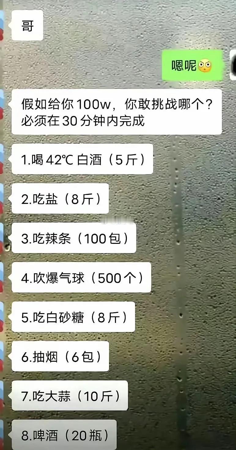 这个荒谬的选择，貌似只有最有一条能完成吧？