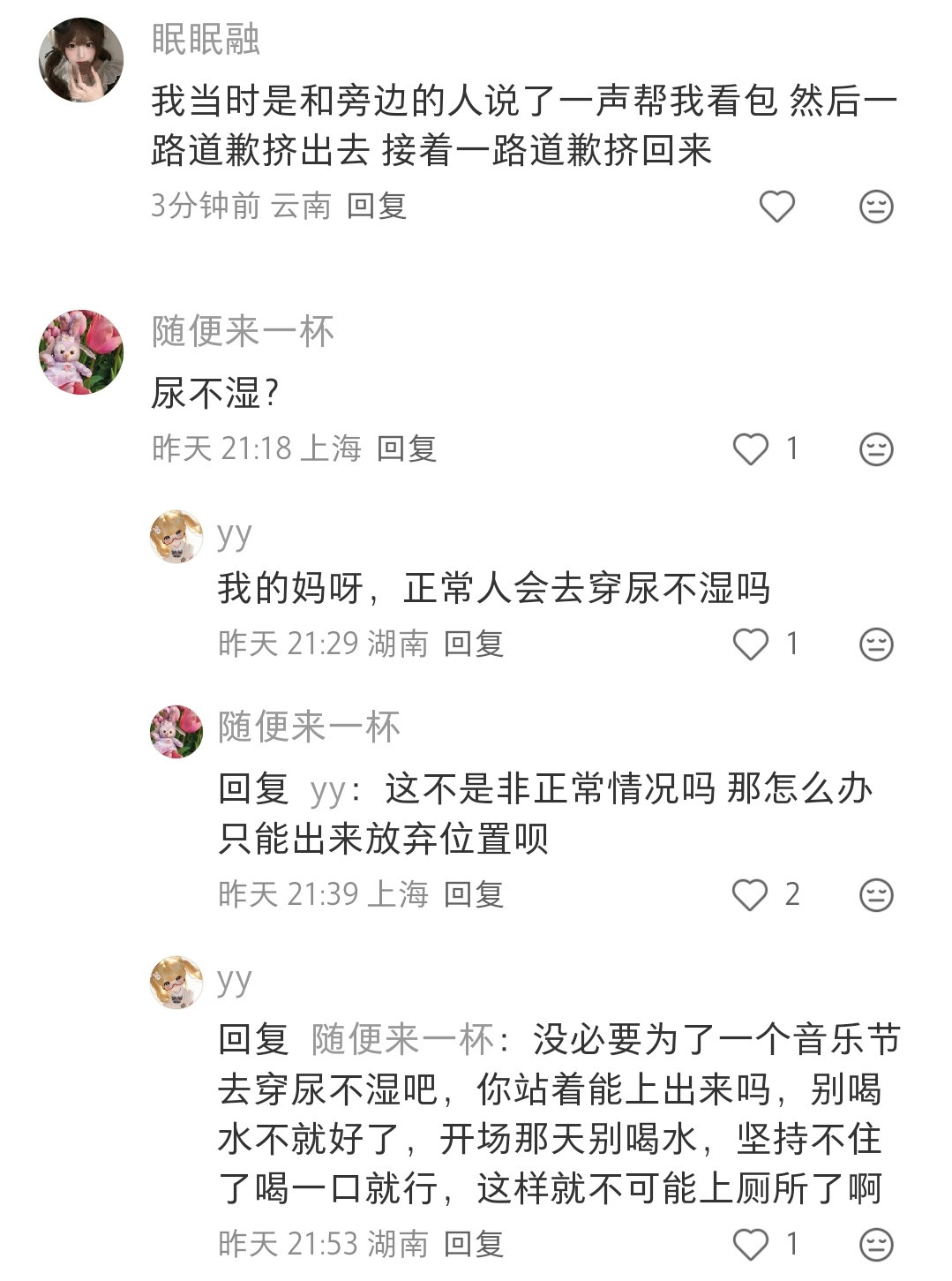 这样去看音乐节的话，是去玩耍开心的，还是去受折磨受罪的