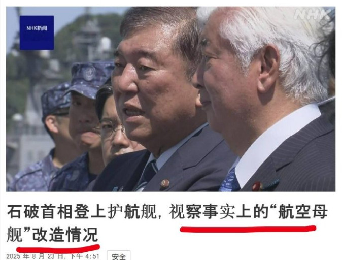 8月23号，日本首相石破茂公开宣称加贺号直升机护卫舰，就是日本的航母。他还抨击中