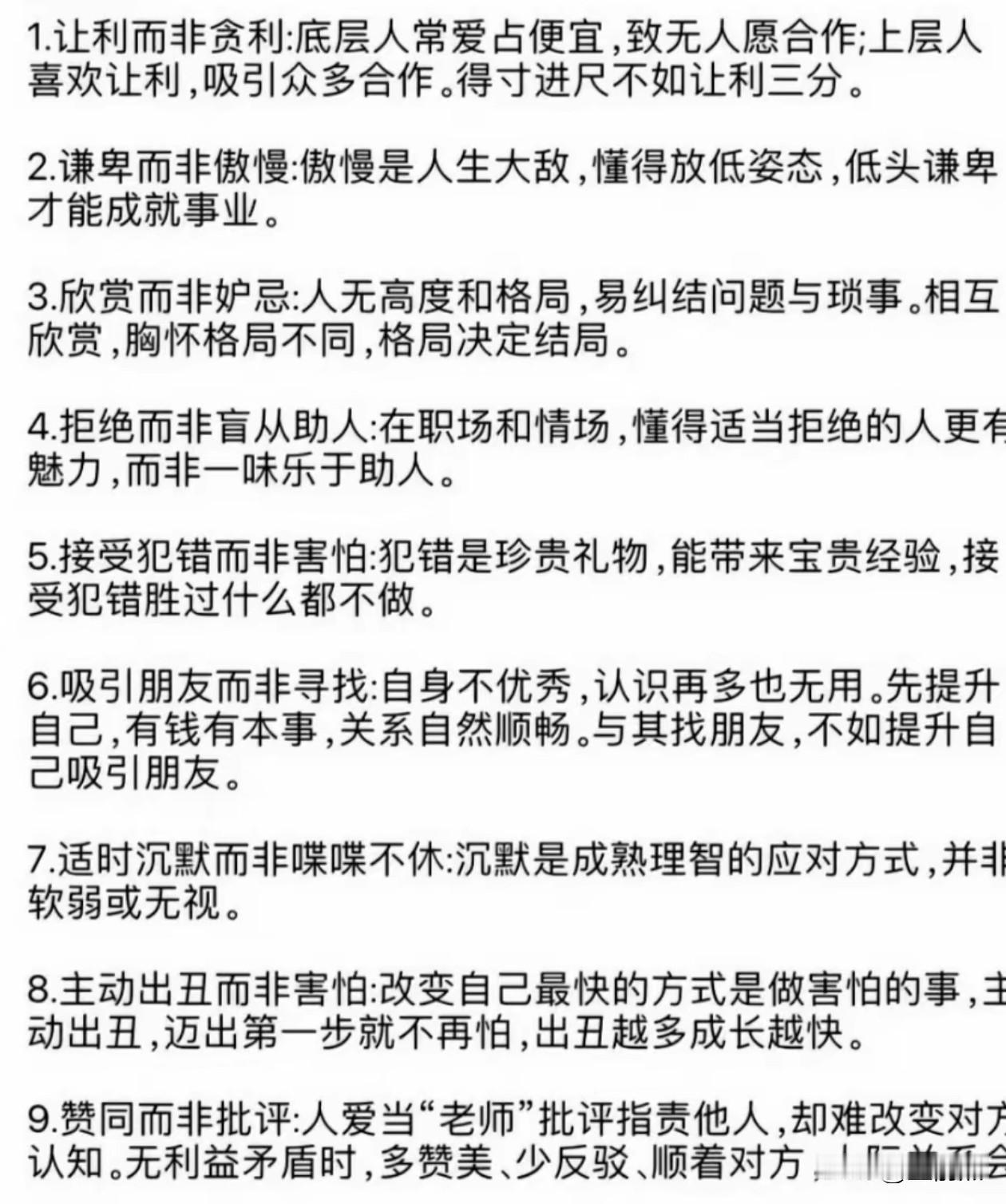 反着人性来，你就做对了。做好这九点让你无往不利。1.让利而非贪利：底层人常爱