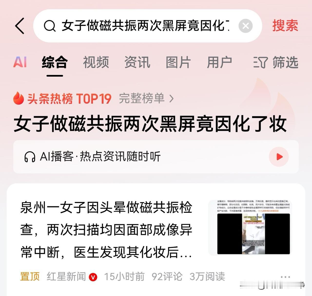 好家伙看完这个新闻，全国所有的女性都要倒吸一口冷气了。哪是化妆啊这不是在脸上涂