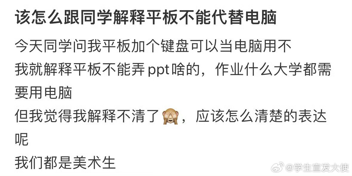 该怎么跟同学解释平板不能代替电脑