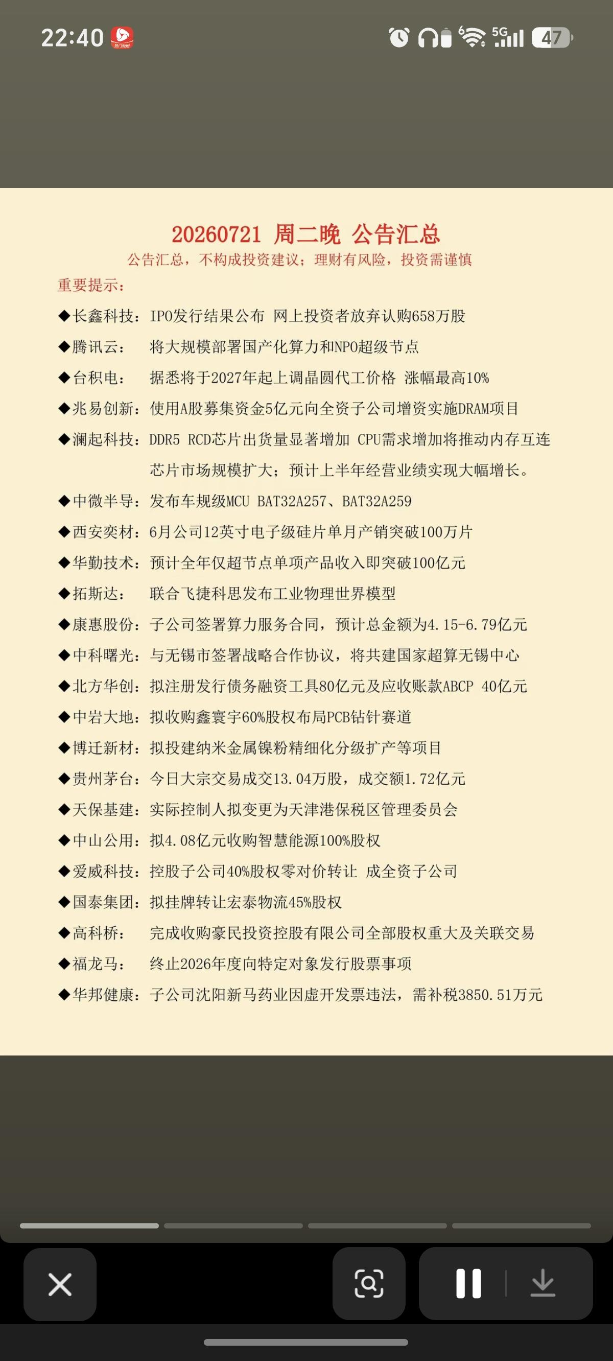 7.22周三上市公司公告+精选汇总！美股存储芯片大涨！多家公司密集增持