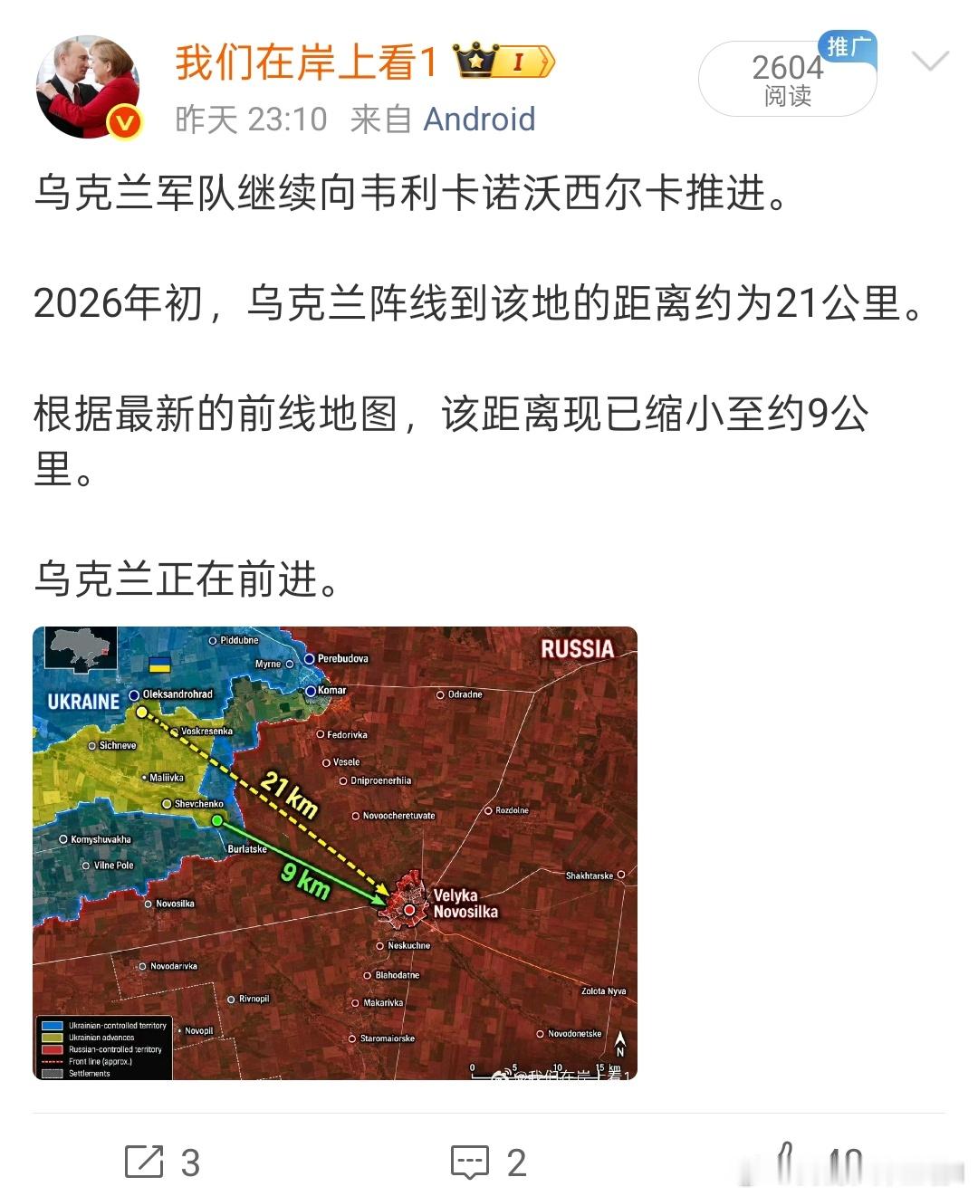 俄军在VelikaNovosilka地区处于危急状况。乌克兰武装部队已经突破至