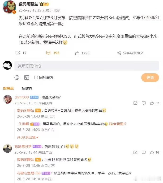 刚翻到爆料，澎湃OS4七八月就来！小米17和K90首批Beta。但最激动人心的