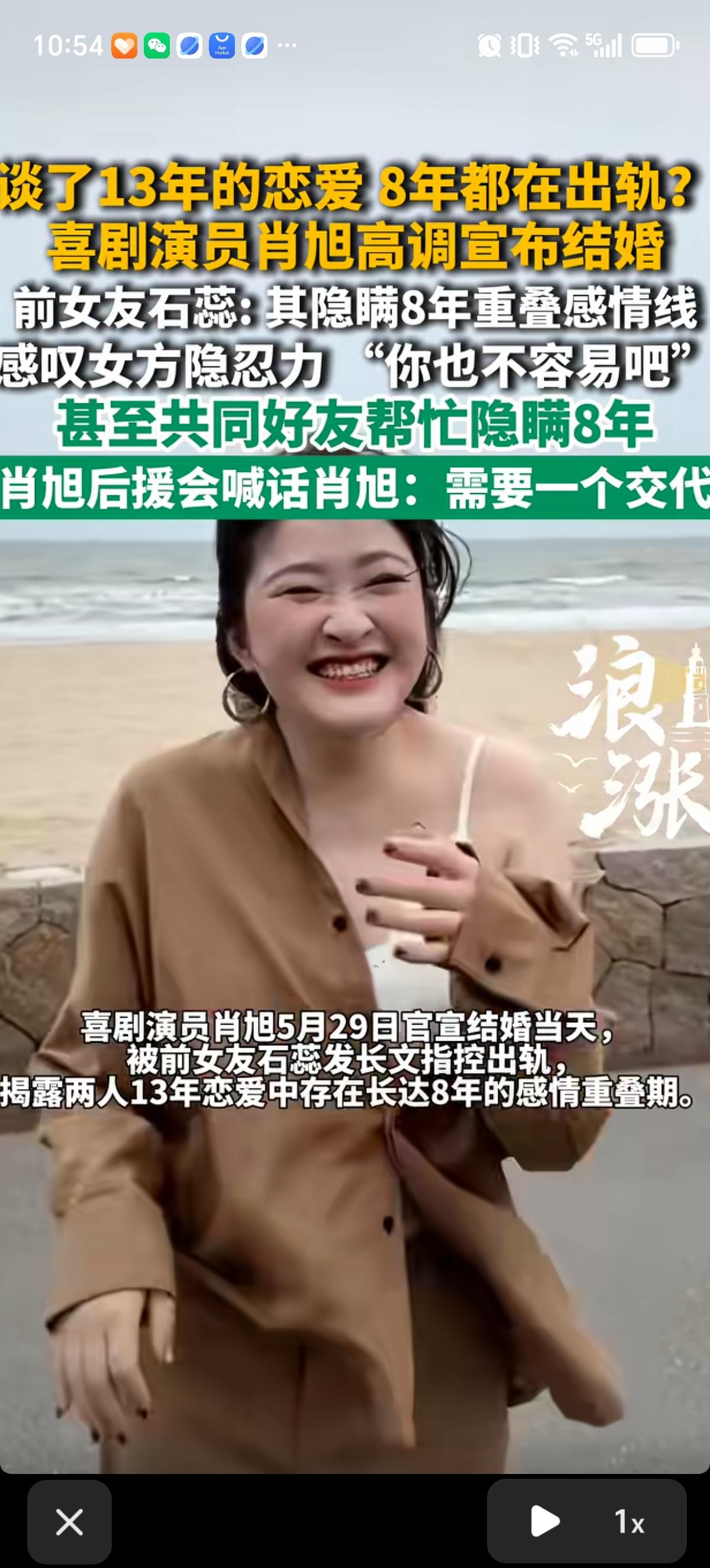 喜剧演员肖旭官宣结婚当天，他的相恋13年的女友发千字长文讲述了被他戴了8年绿帽子