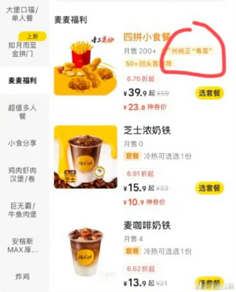 麦当劳粤菜啊这…让杭州的朋友怎么说？？​​​