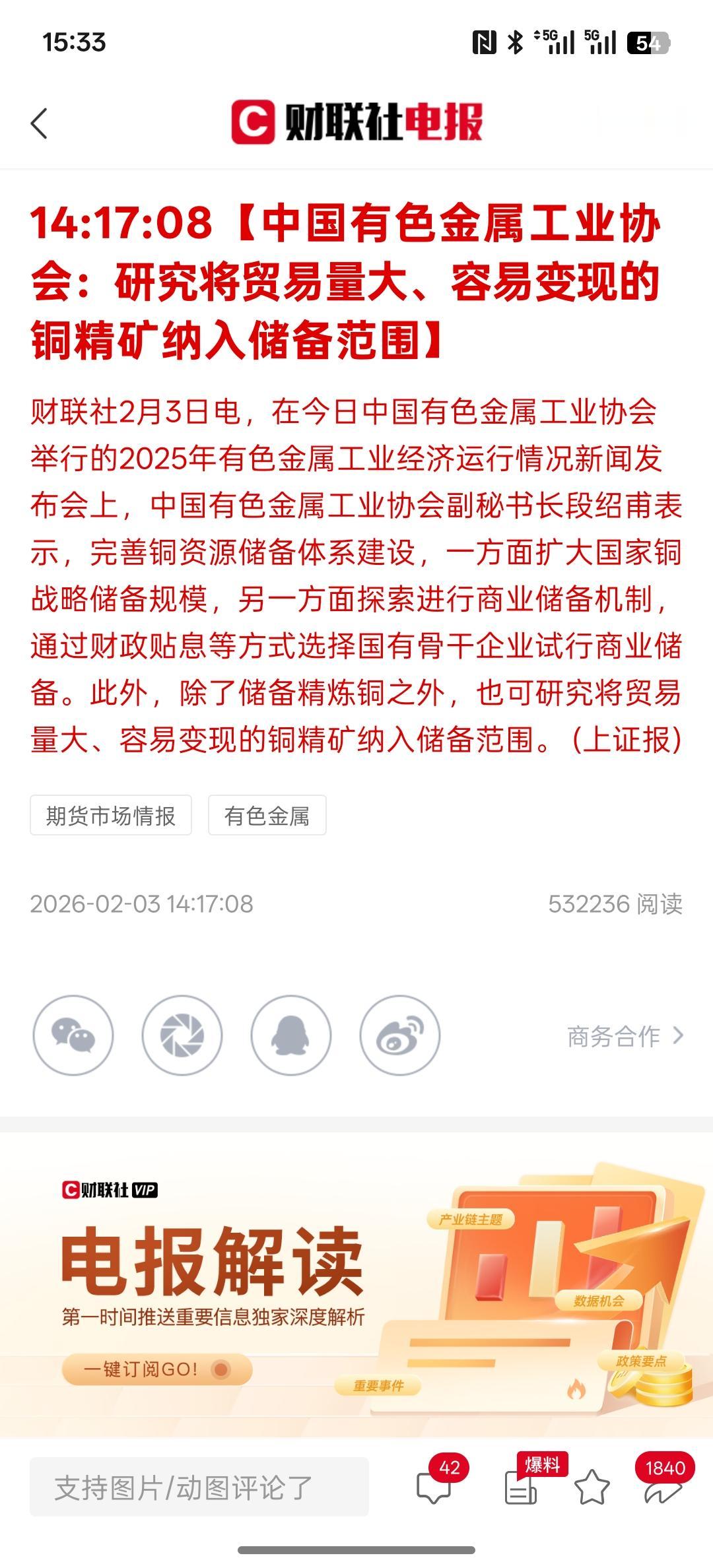 直接利好有色金属，中国有色金属工业协会：研究将贸易量大、容易变现的铜精矿纳入储备