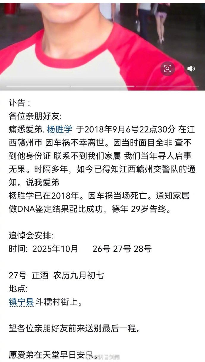 【#男子失联7年后家属才知命丧车祸#】#家属回应弟弟失联7年才知命丧车祸#“各位