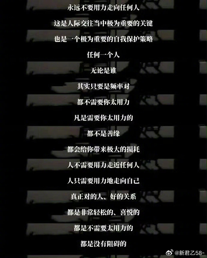 永远不要用力走向任何人这是人际交往当中极为重要的关键也是一个极为重要的自我保护策