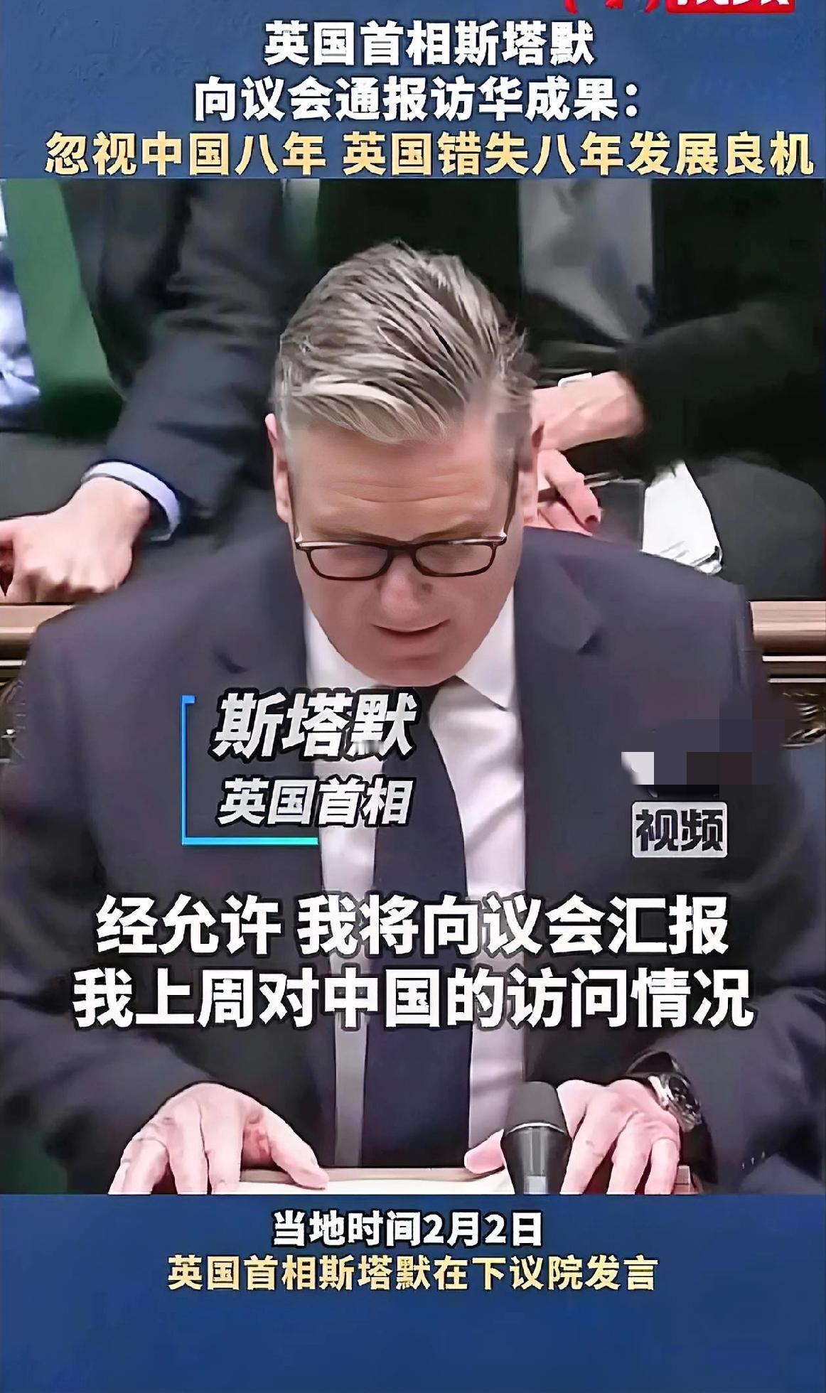 2月3日，斯塔默正式向英国下议院汇报他的访华成果，他言语恳切，甚至用“掩耳盗铃”