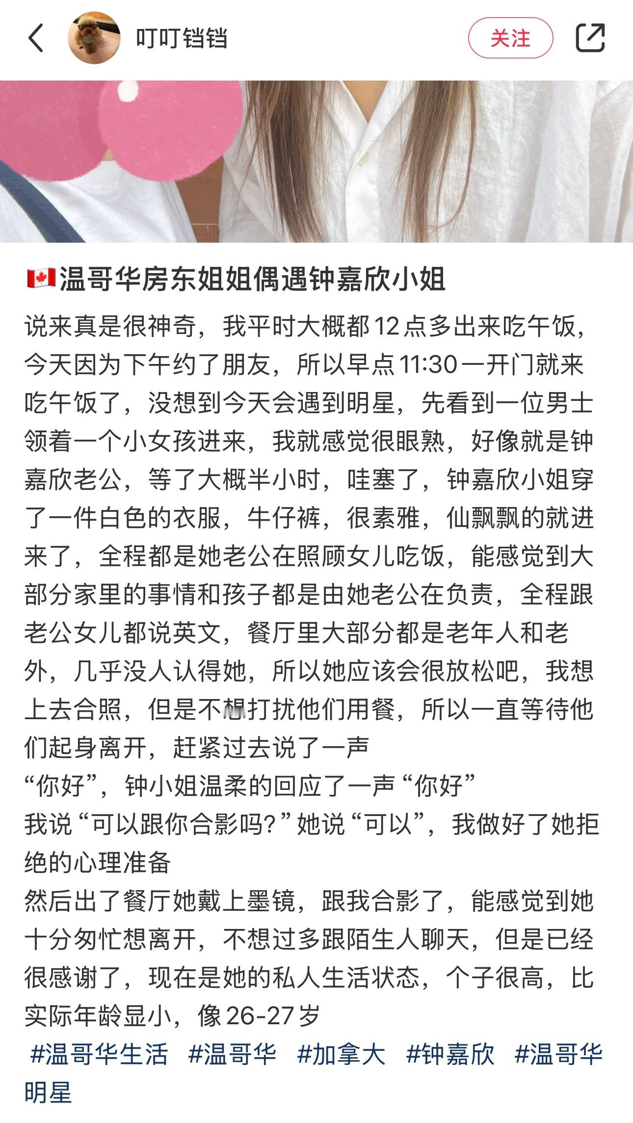 网友温哥华偶遇钟嘉欣，个子很高，比实际年龄显小，像26-27岁。“你好”，钟嘉欣