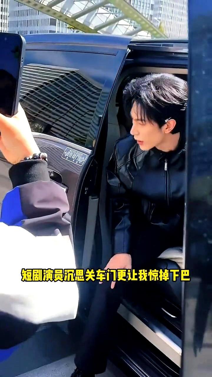 还得是“腿长任性”啊。以为黄景瑜蹬脚关车门就够绝了，直到我刷到短剧演员沉思。