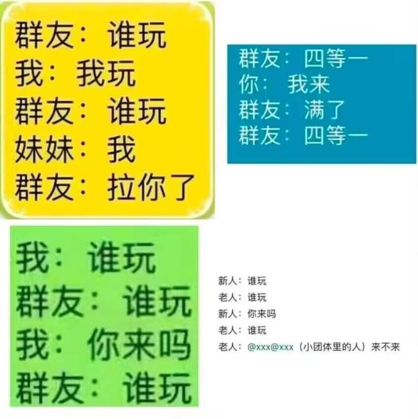 谁玩
