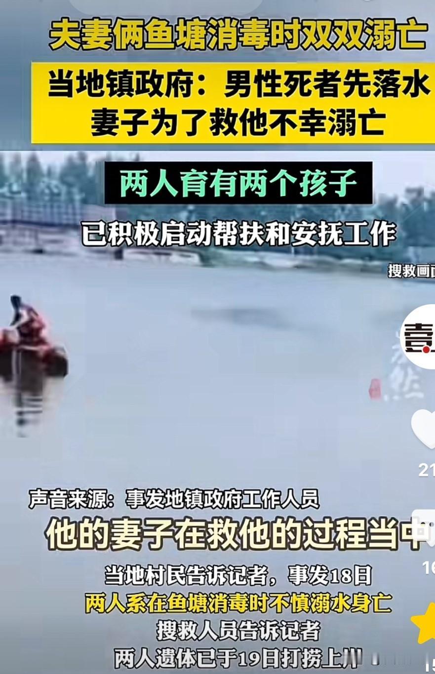 太不幸了！湖南澧县，夫妻二人给鱼塘消毒，丈夫落水后妻子为救丈夫也不幸落水，夫妻二