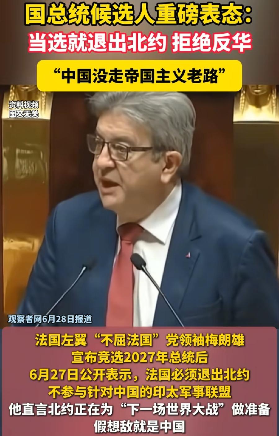 法国必须退出北约？左翼总统候选人梅朗雄语出惊人，为了竞选，吸引眼球博流量？目前