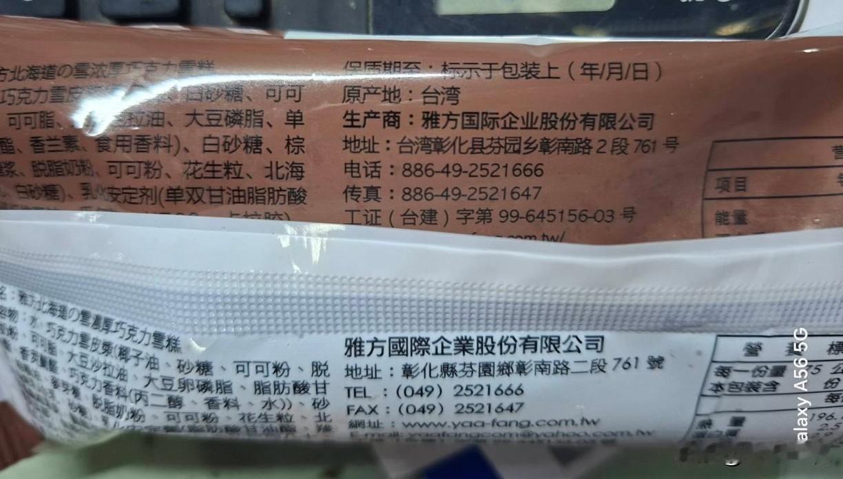 雅方雪糕印简体字遭青鸟抵制台湾的“绿化”越发严重，只要沾上“大陆”符号就会被