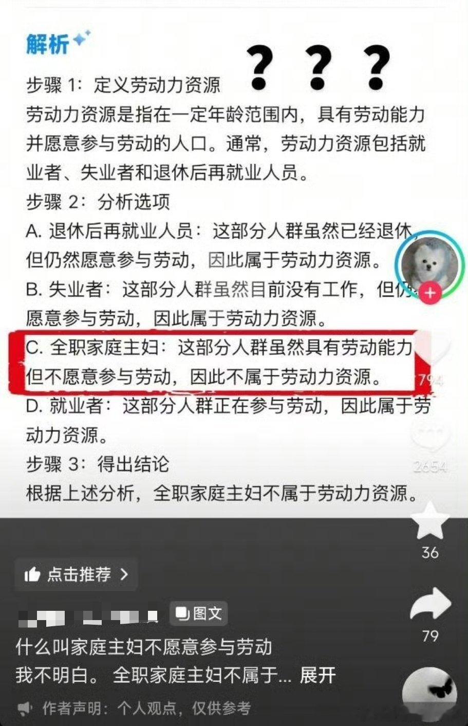 家庭主妇，不愿意参与劳动，不属于劳动力资源​​​