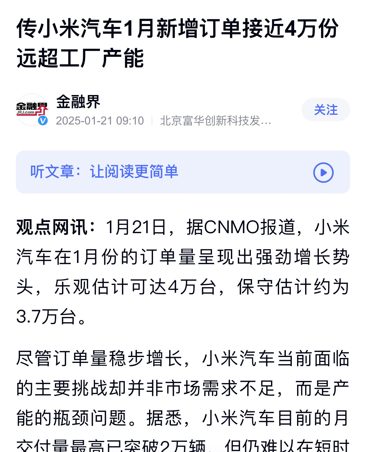 我天！小米汽车1月销量接近4w辆！回村可以看到越来越多小米su7了，估计会吸引更