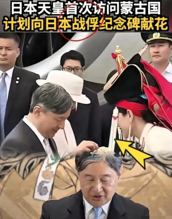 关闭领空让日本天皇待在蒙古国！日本德仁天皇近日首次对蒙古国进行访问，表面上是