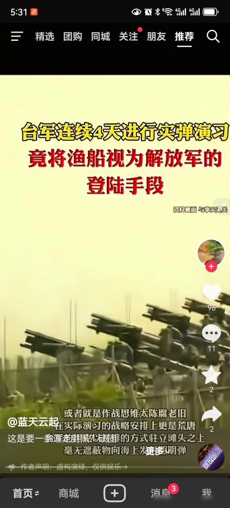 解放军今天在台岛周边的海空联合行动太震撼了！54架次战机配合军舰四面围岛，无人机