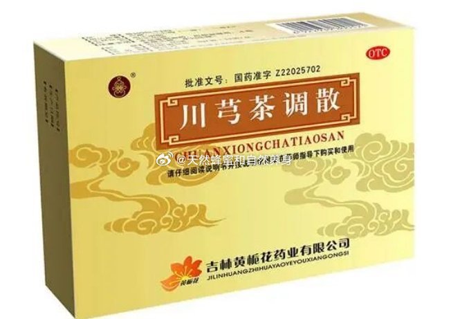 头痛的一个特效方：治疗头痛，妙不可言原创：平中堂头痛的一个特效药，叫川芎茶调散。历史上，以茶来命名的