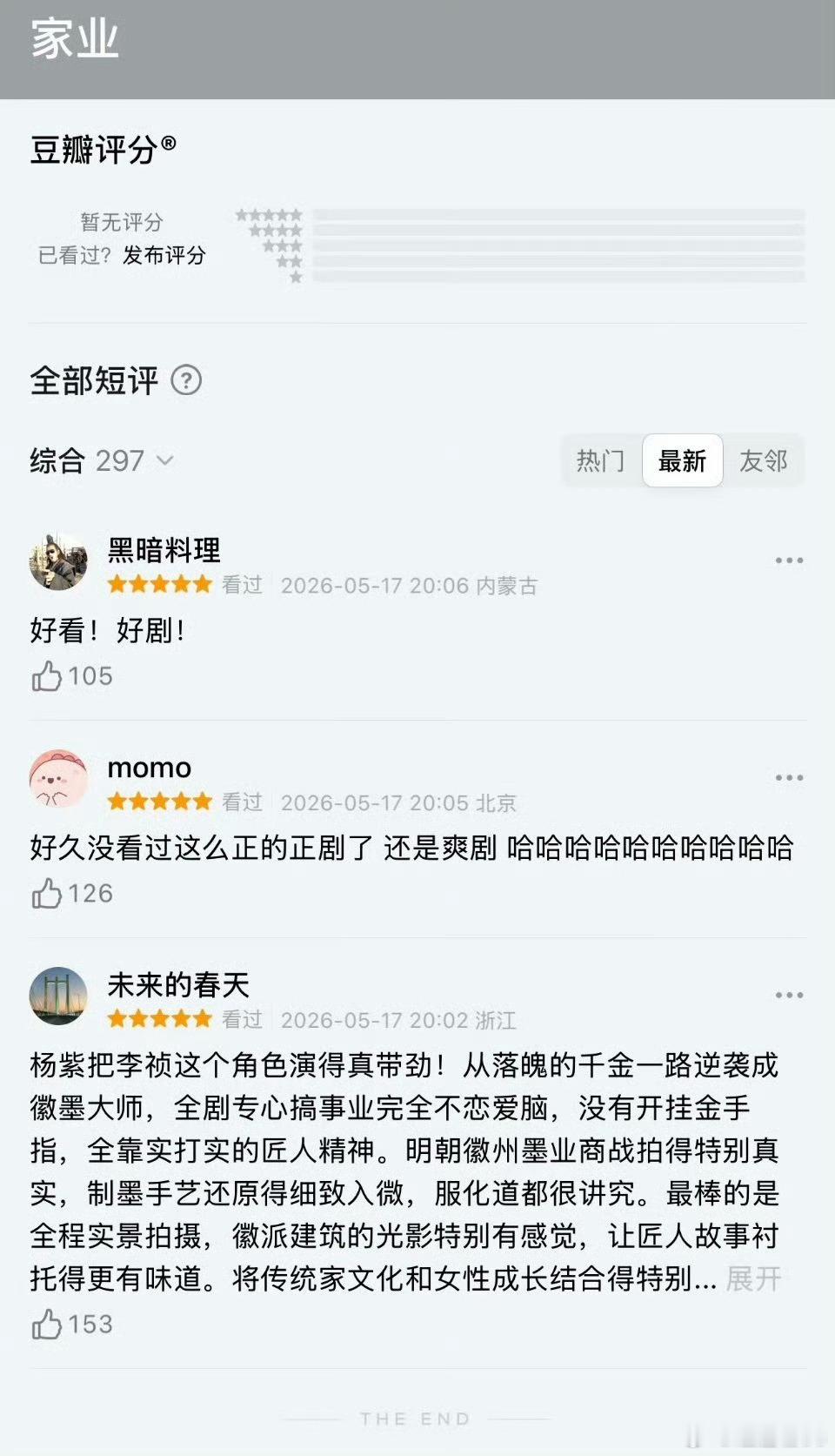 家业收视率家业首播情况不错，再接再厉杨紫
