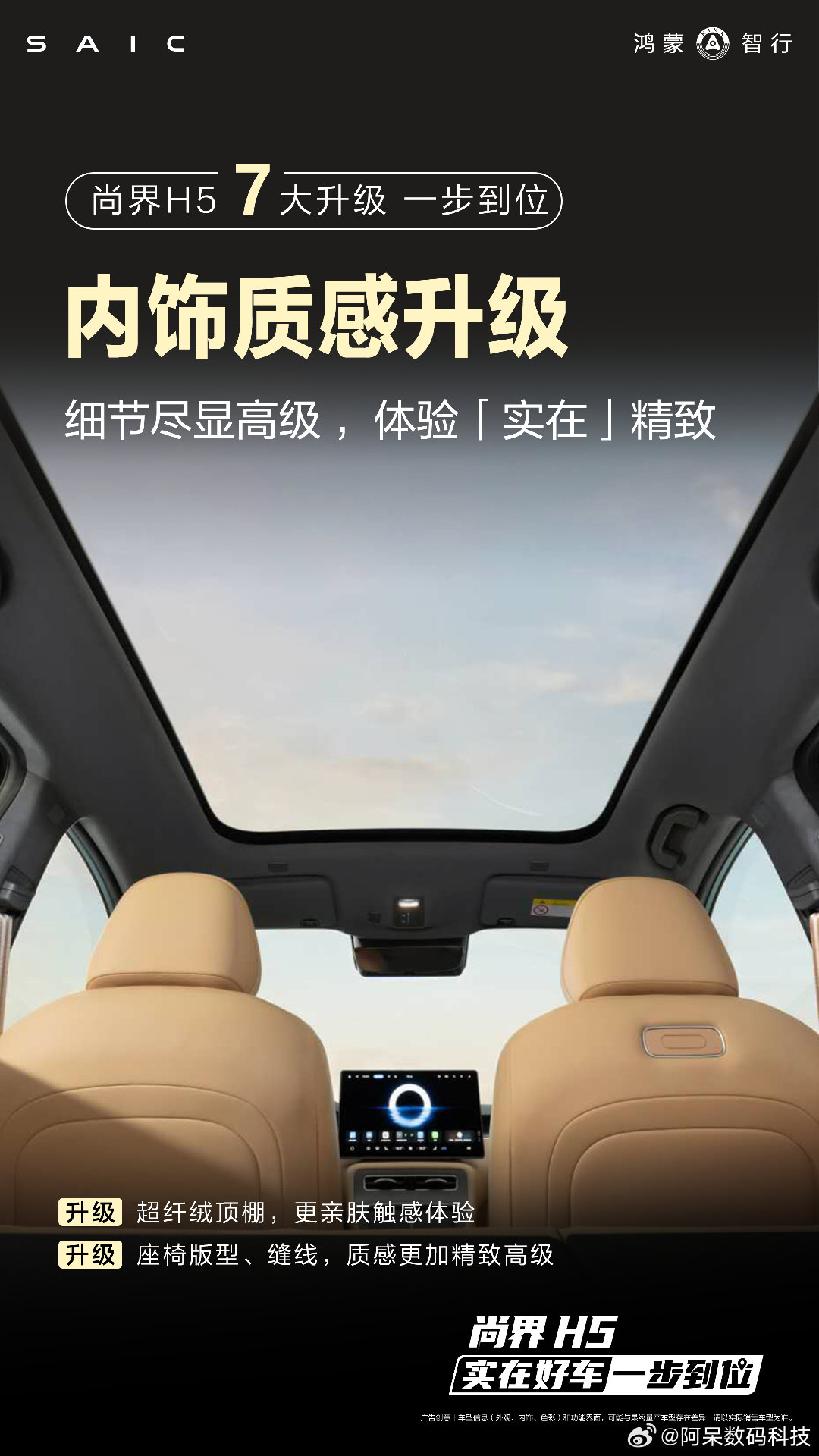 尚界H5七大升级预售16.98万元起余承东官宣尚界H5七大升级七大升级重磅登场
