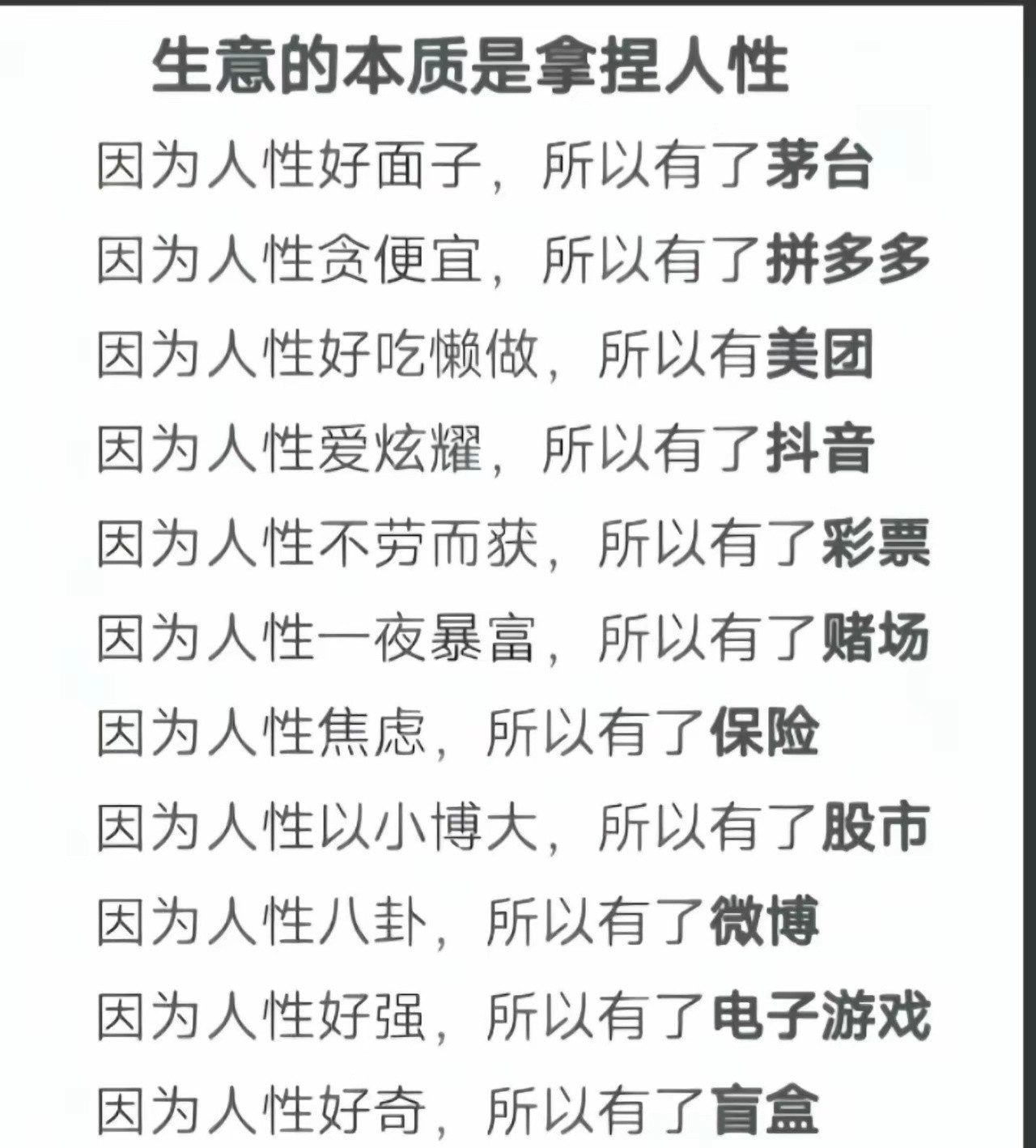 人性的本质，互联网太懂人