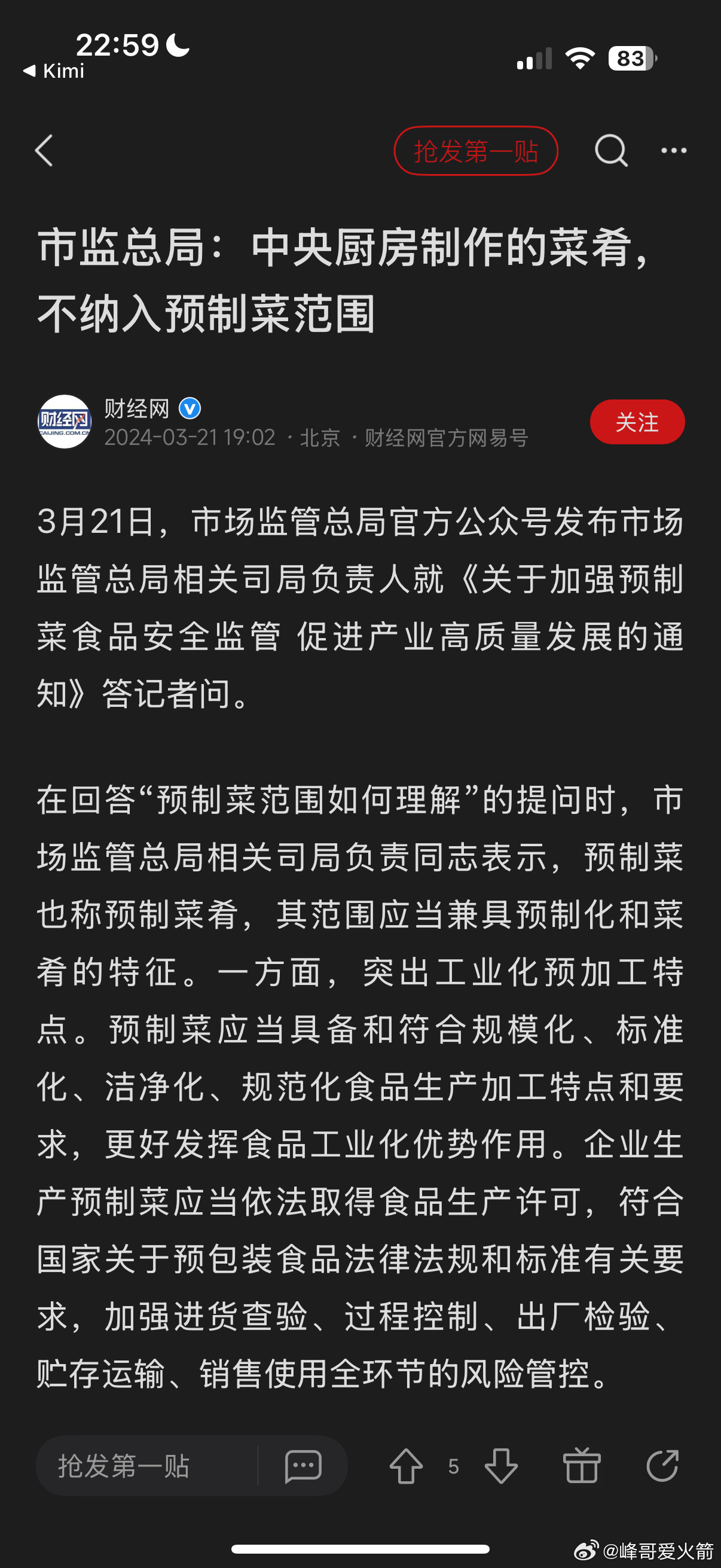 转我敬重的老师。“从报道来看，最关键的是“中央厨房制作配送的菜品不算预制菜”以及