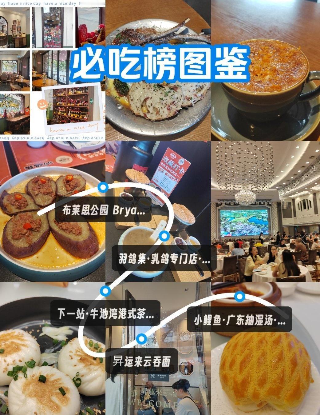 盘点我去过的9家必吃榜餐厅📍广州今天和大家分享一下各个必吃榜餐厅的游玩体