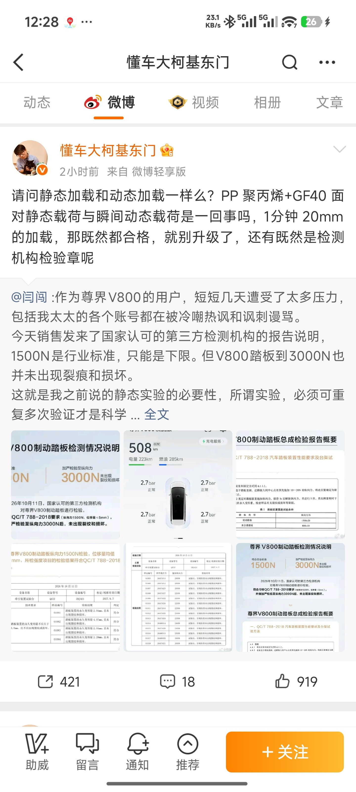 懂车帝连续回应尊界测试报告懂车大柯基东门，本名东门健男，懂车帝主动安全/车辆安全负责人，清华车辆工程
