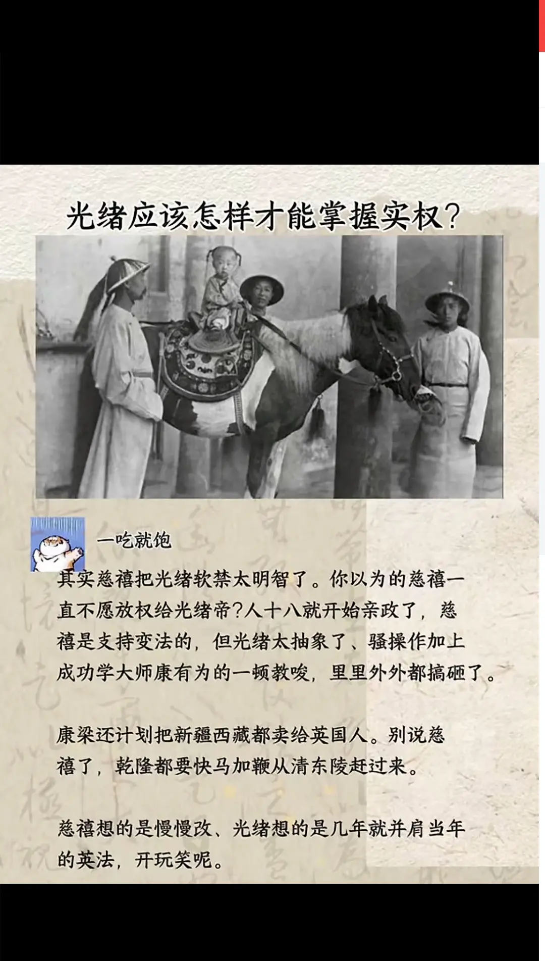 光绪皇帝怎样才能掌握实权？