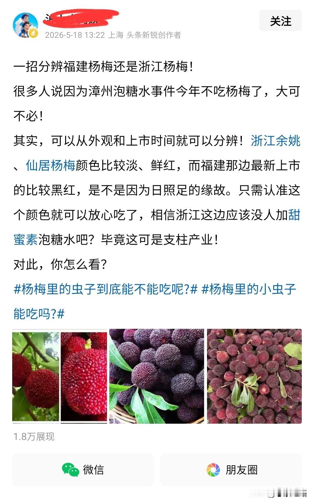 为什么要分辨福建杨梅和浙江杨梅？不是应该去分辨哪些是泡药杨梅吗？引用先生的那句话