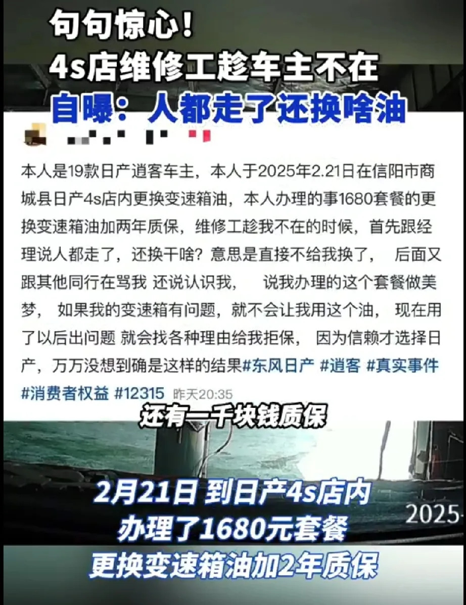 车主前脚走，4S店后脚就搞猫腻？离谱！河南信阳的李辉去4S店给车换变速箱油，刚