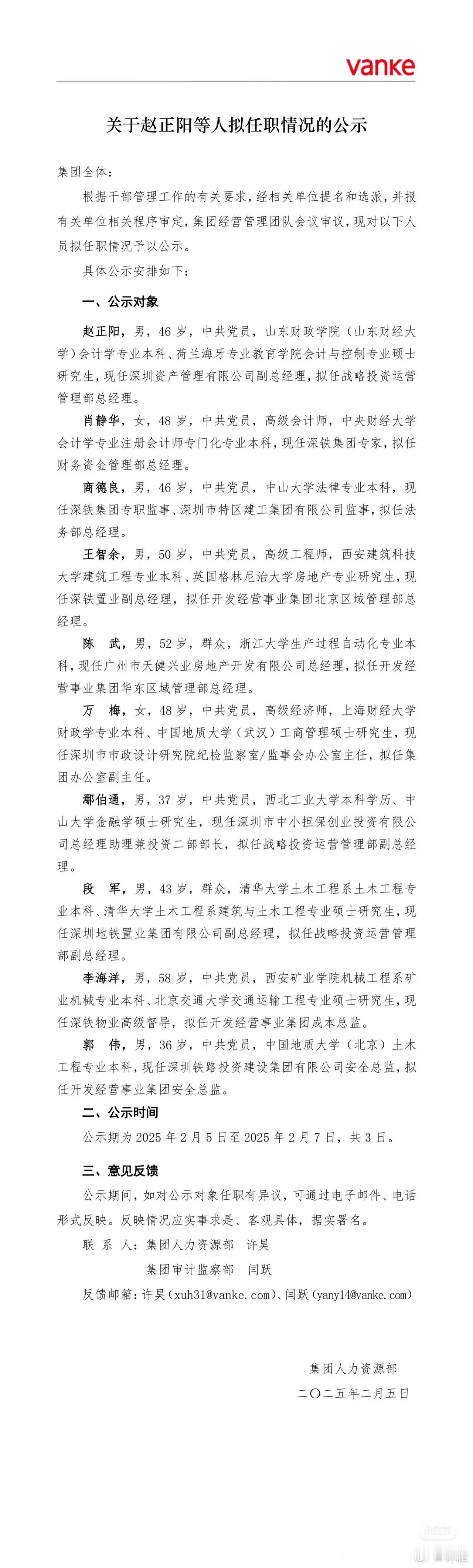 万科蛇年开工第一天，大换血！深圳国资火速组队接管万科关键岗位。