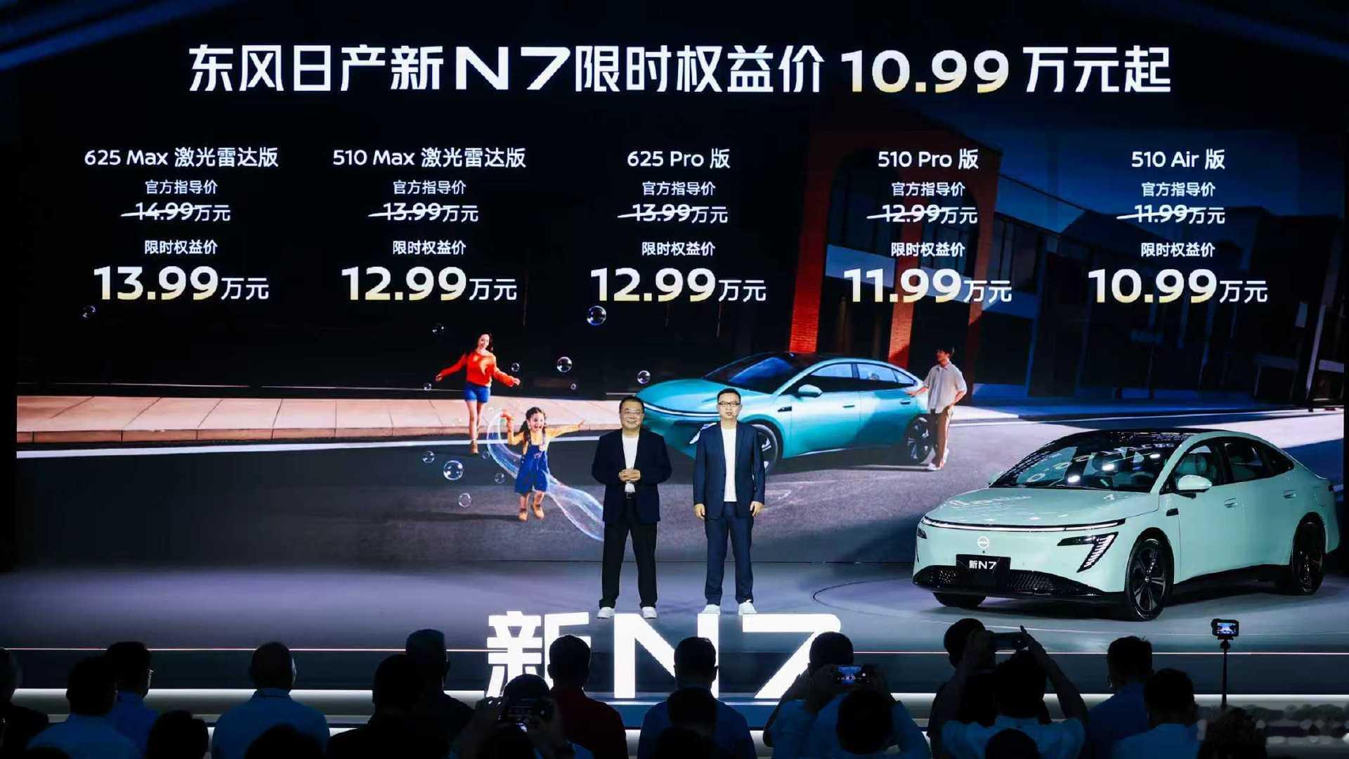 东风日产新N7共6个版本，限时权益价10.99-14.69万元。这次重点不是大改外形，而是把智能和舒