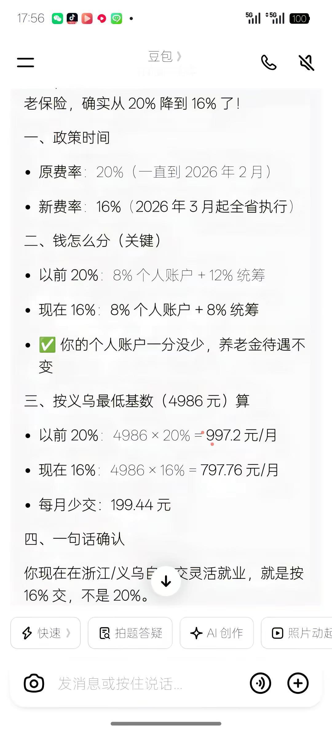 咋天说浙江新政策好多人说不对，那这个又怎么解释