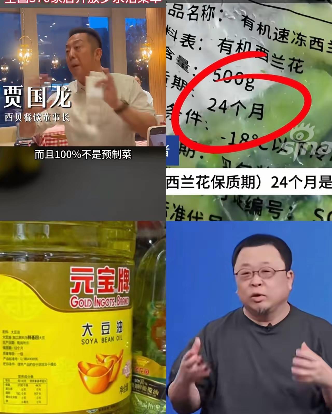 家人们谁懂啊！西贝这回可真是闹大了！被罗永浩一怼，预制菜的事儿彻底爆出来。咱
