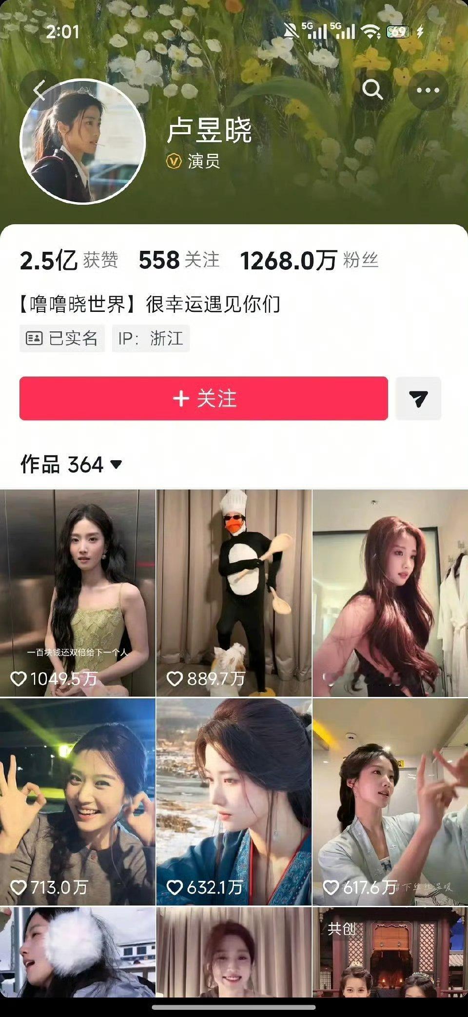 卢昱晓是铁了心要和白鹿争抖后