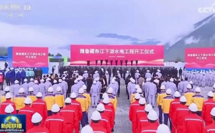 雅鲁藏布江开工，最害怕的不是印度，而是美国，一旦建成他们所有的南亚计划就要泡汤了