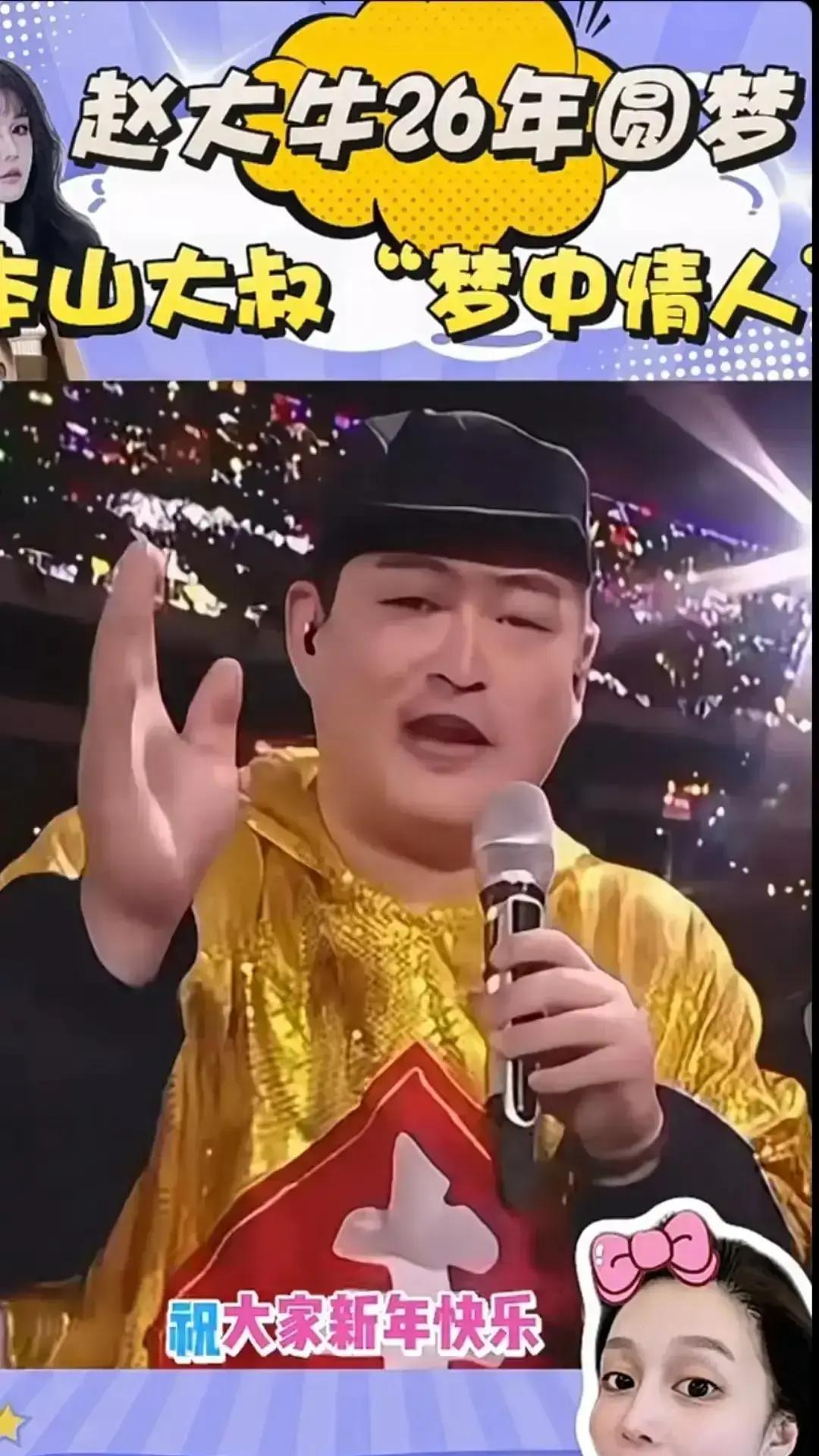 赵本山儿子首秀收视破3昨晚湖南卫视跨年，赵大牛把《屯里》唱成蹦迪现场。