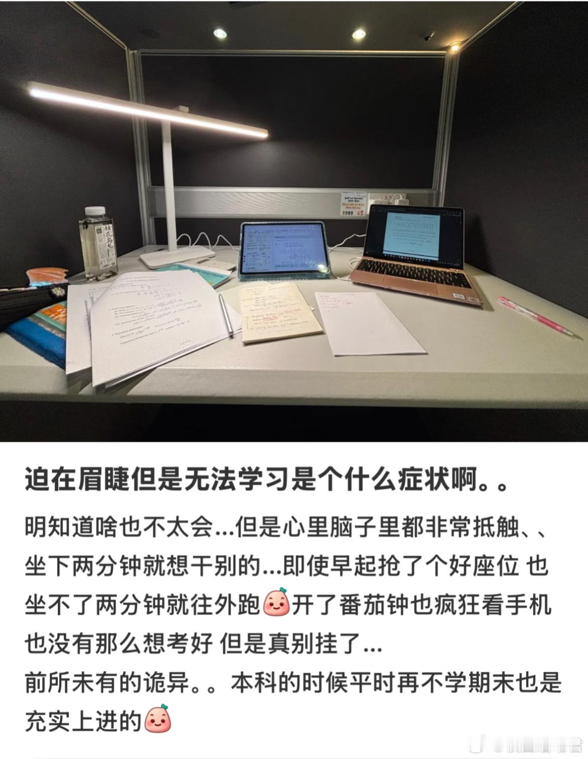 迫在眉睫但是无法学习是个什么症状啊。​​​