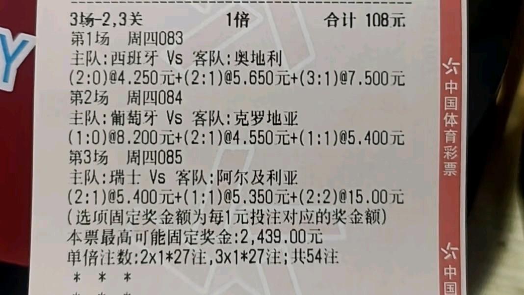西班牙你就不能少进1个球？或者让奥地利也进一个？这张彩票西班牙的比赛，2-0、