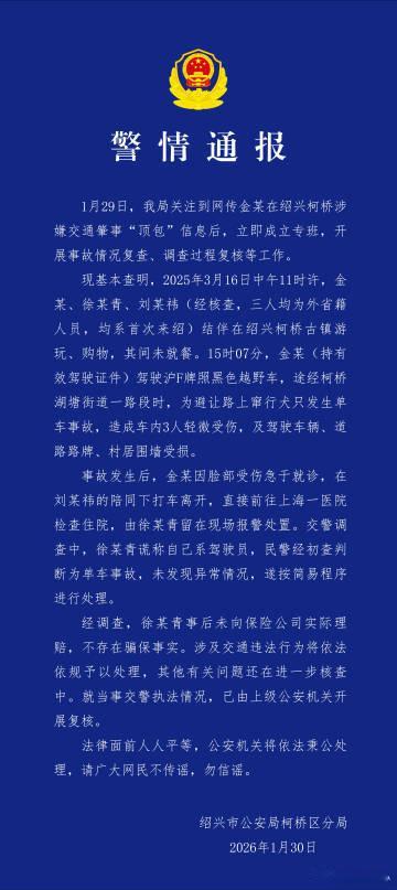 警方通报金晨事件最近，警方关于金晨事件的通报在娱乐圈掀起了不小的波澜，让吃瓜群众